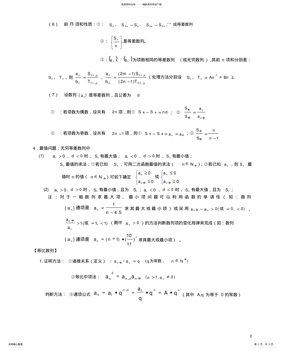 2022年高中数学_数列知识点汇总 .pdf_第2页