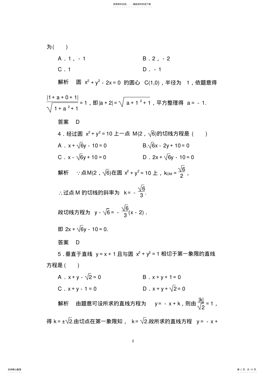 2022年高中数学必修：第四章圆与方程测试 .pdf_第2页