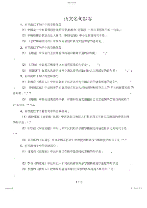 2022年高中语文名句默写附标准答案.docx