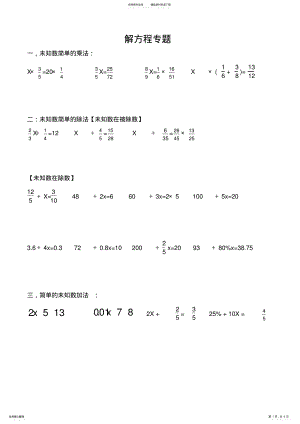 2022年年小升初数学总复习解方程分类专题,式与方程应用 .pdf