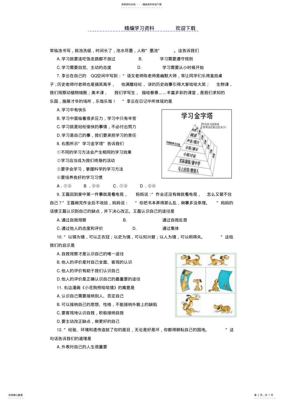 2022年学年度第一学期期中考试七年级道法试题 .pdf_第2页