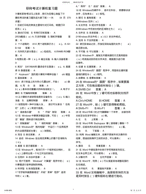 2022年青岛市职称计算机考试选择题 .pdf