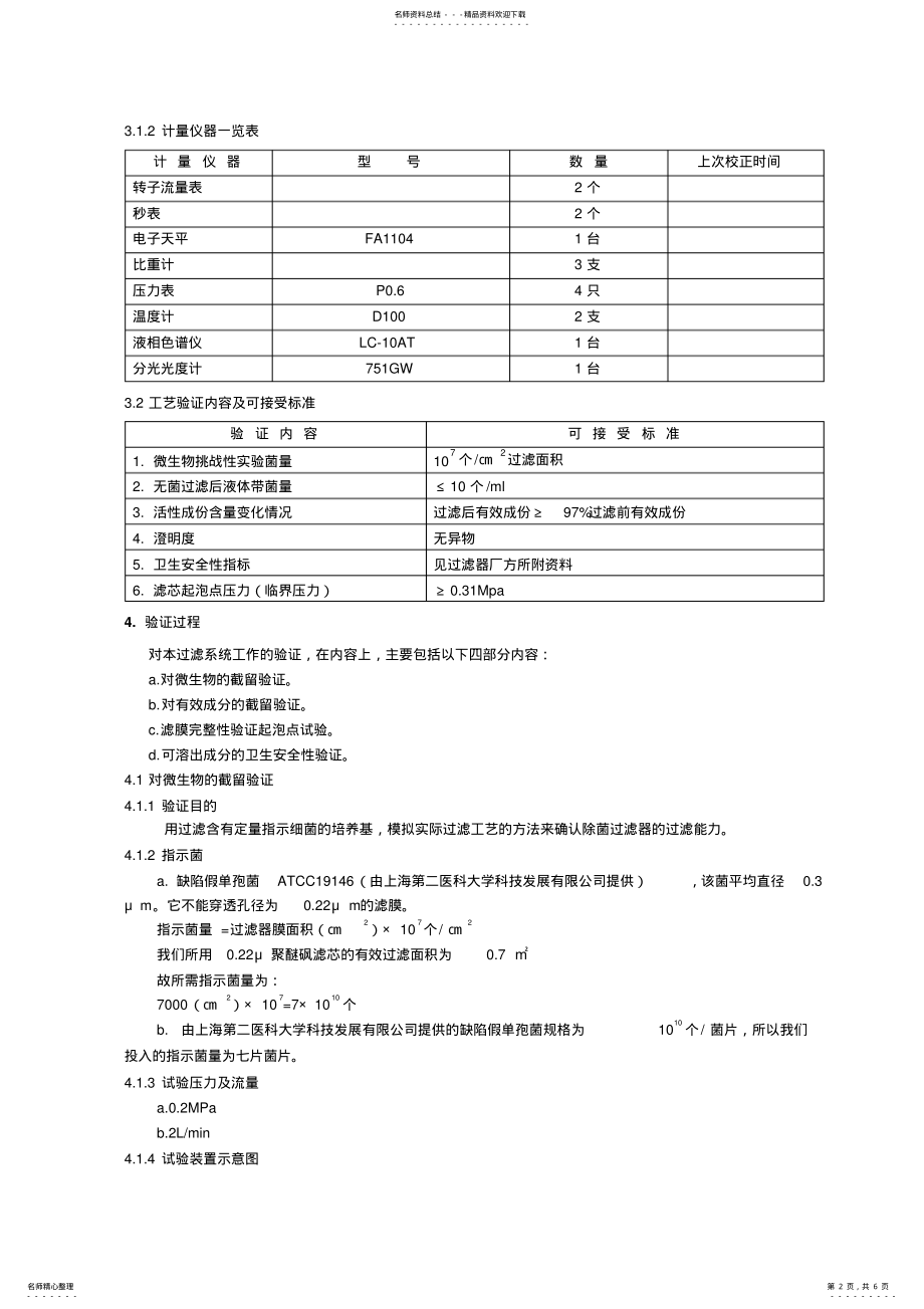 2022年除菌过滤系统验证方案 .pdf_第2页