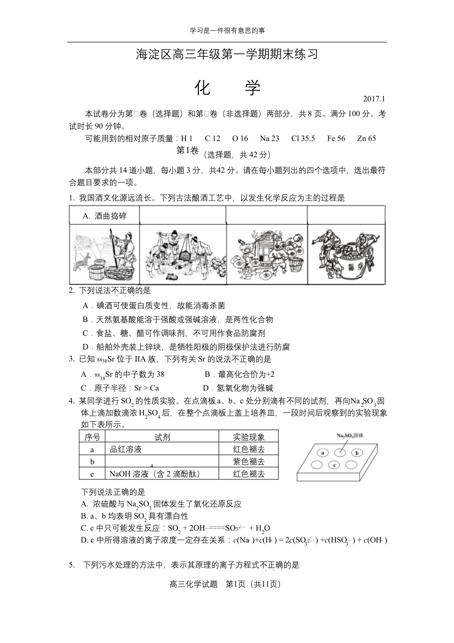 2017海淀高三上化学期末试卷及答案.docx_第1页