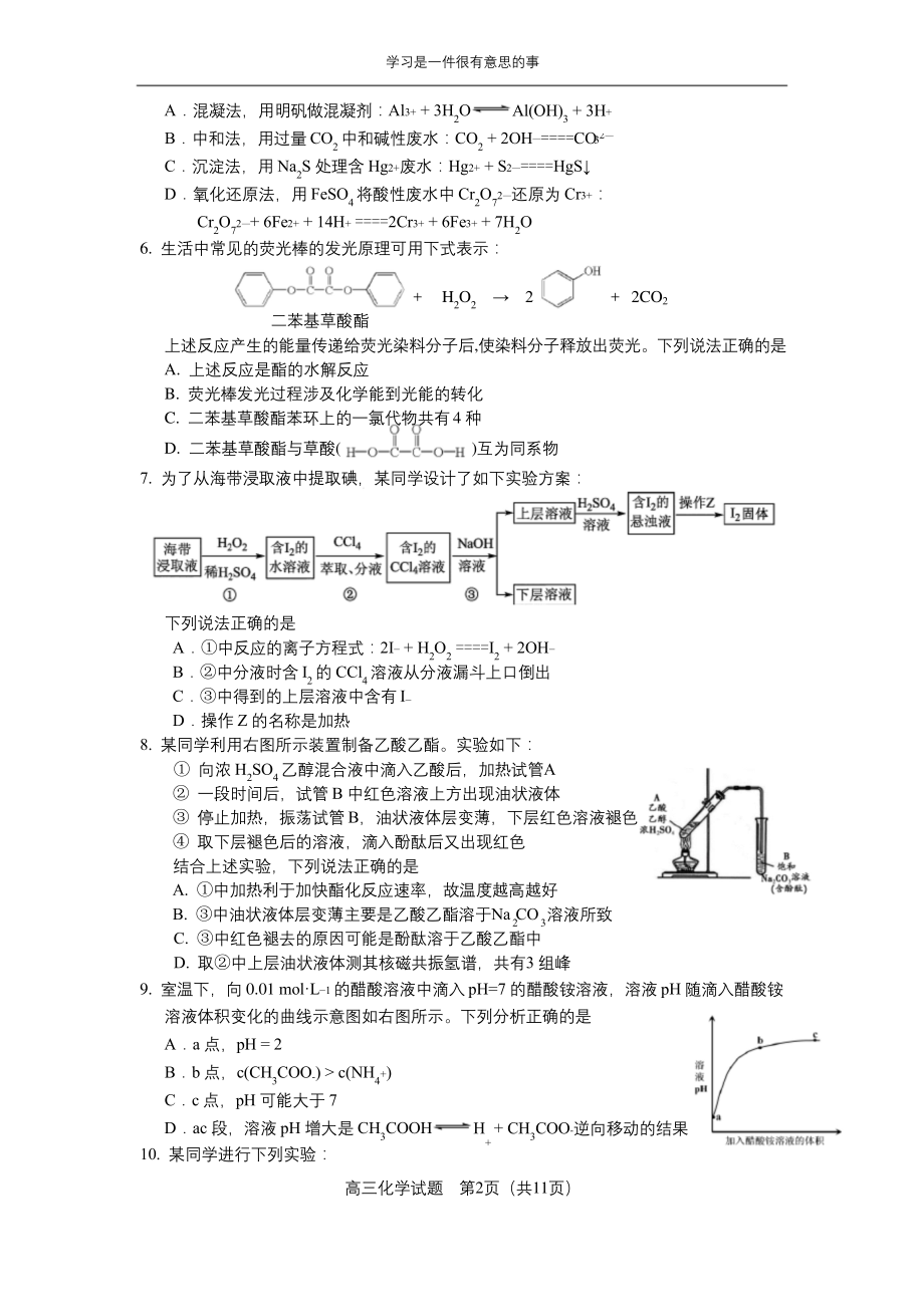 2017海淀高三上化学期末试卷及答案.docx_第2页