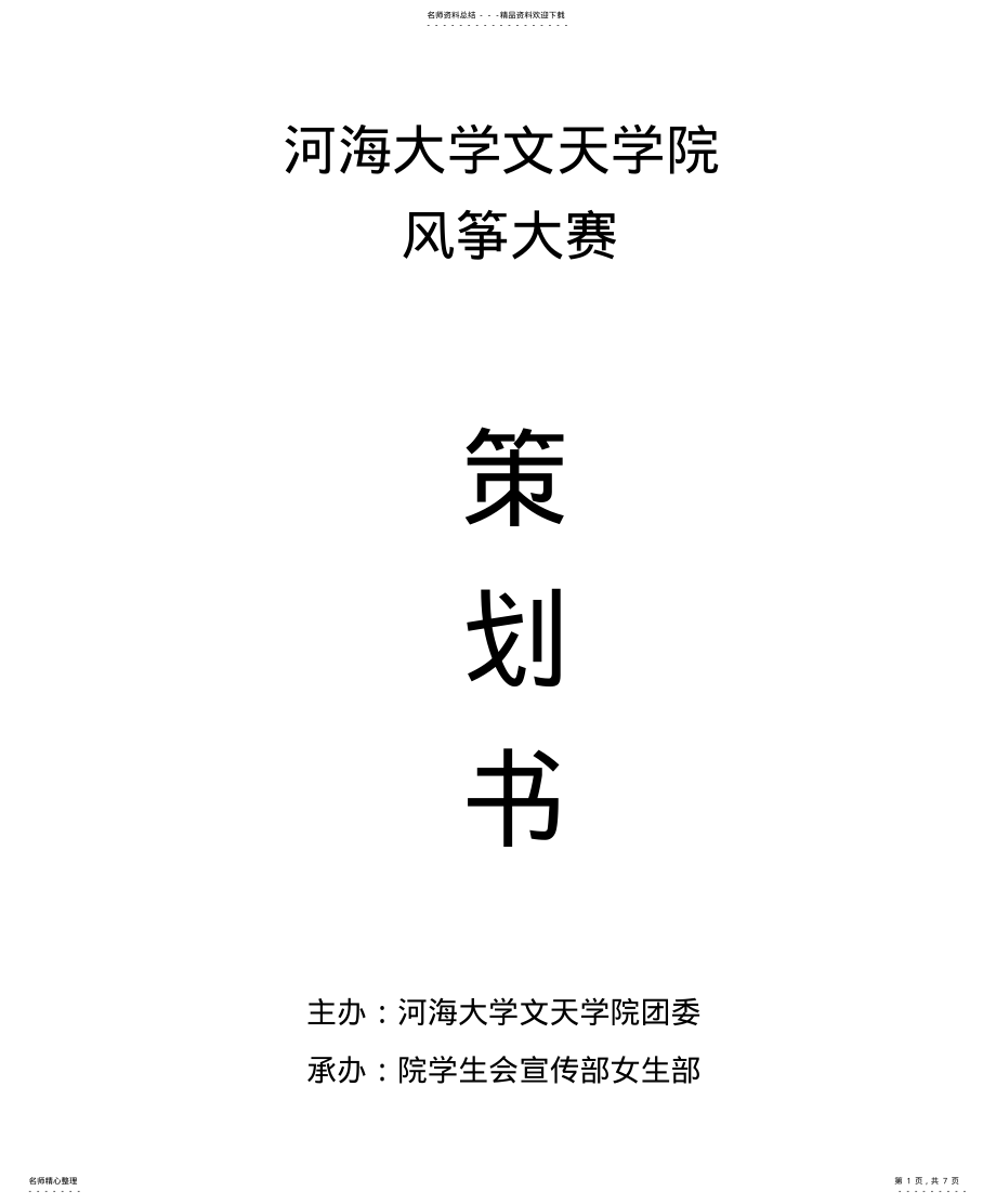 2022年风筝大赛策划书 .pdf_第1页