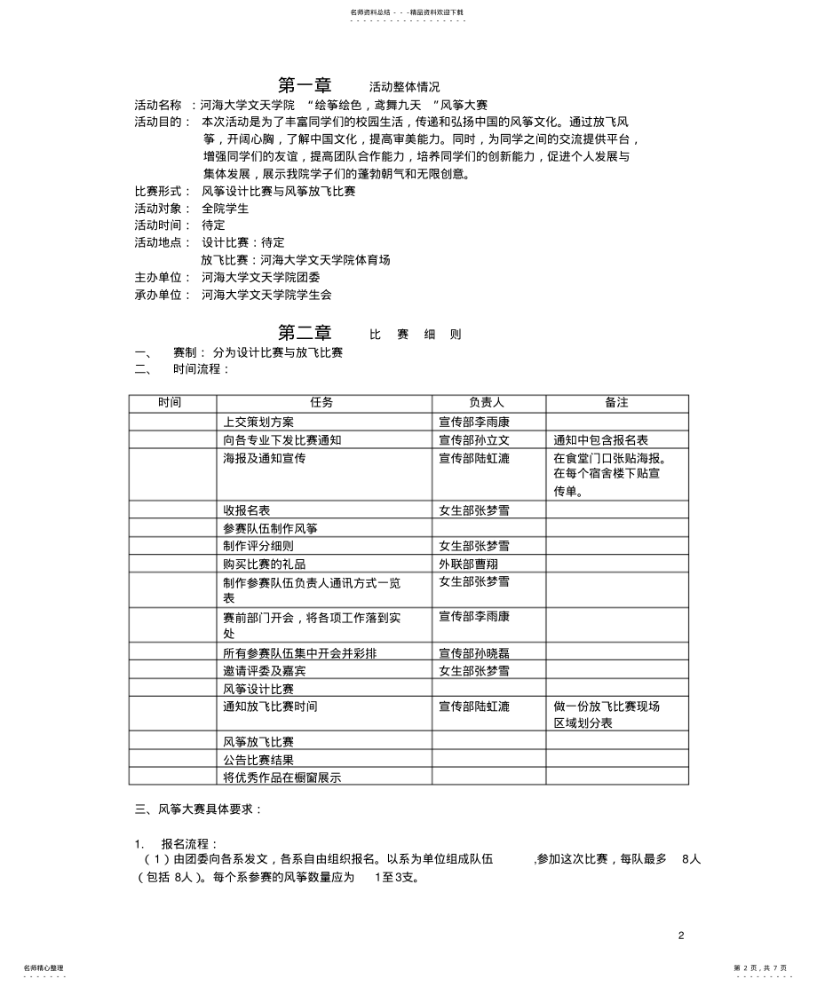 2022年风筝大赛策划书 .pdf_第2页