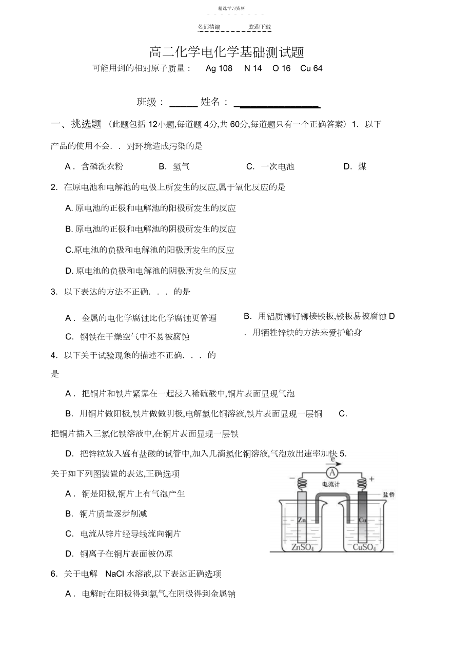 2022年高二化学电化学基础测试题.docx_第1页