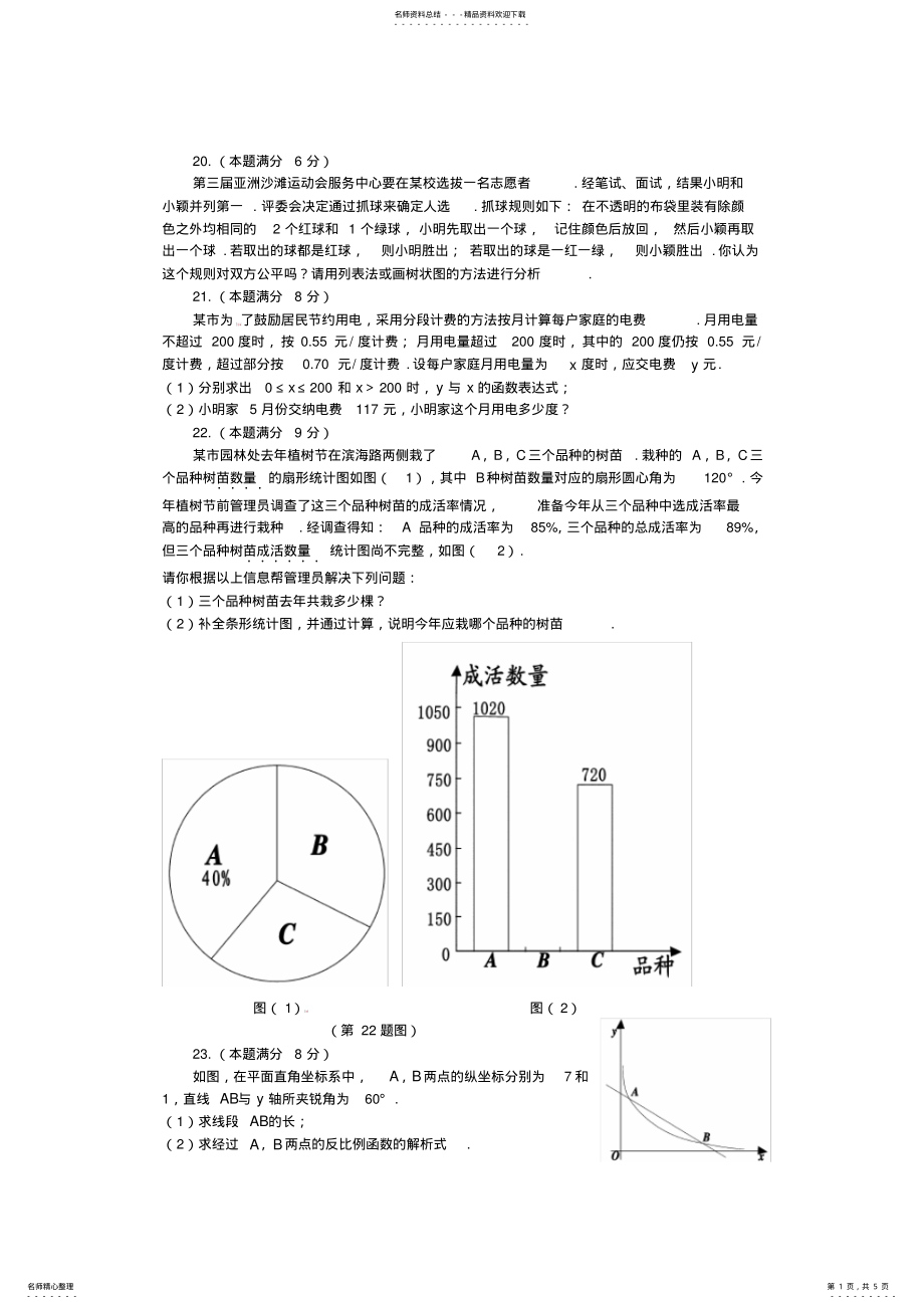 2022年山东省烟台市中考数学真题试题 .pdf_第1页