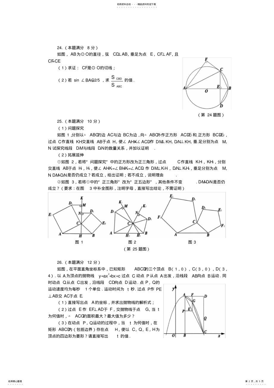 2022年山东省烟台市中考数学真题试题 .pdf_第2页