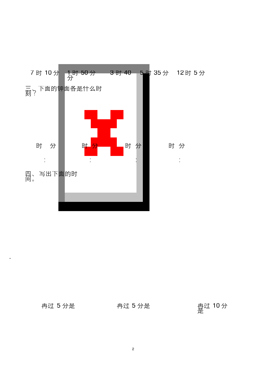 完整-小学二年级数学上册认识时间练习题.docx_第2页