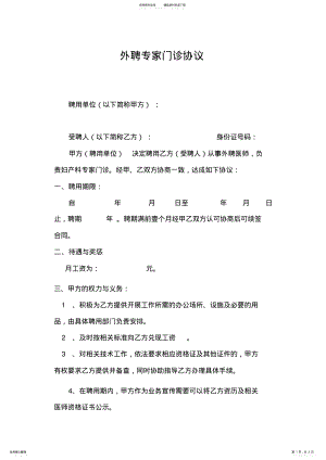 2022年外聘专家门诊协议 .pdf