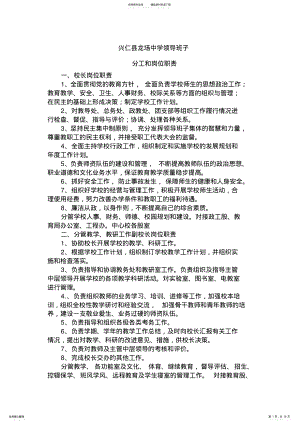 2022年学校领导班子分工和岗位职责 .pdf