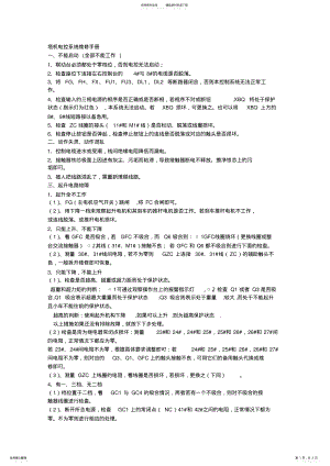 2022年塔机电控系统维修手 .pdf