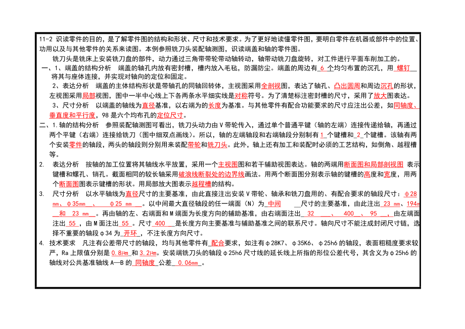 第11章零件图习题答案.doc_第1页