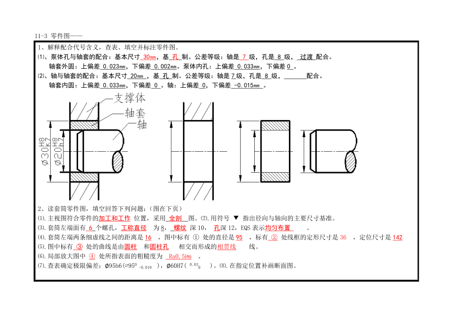 第11章零件图习题答案.doc_第2页