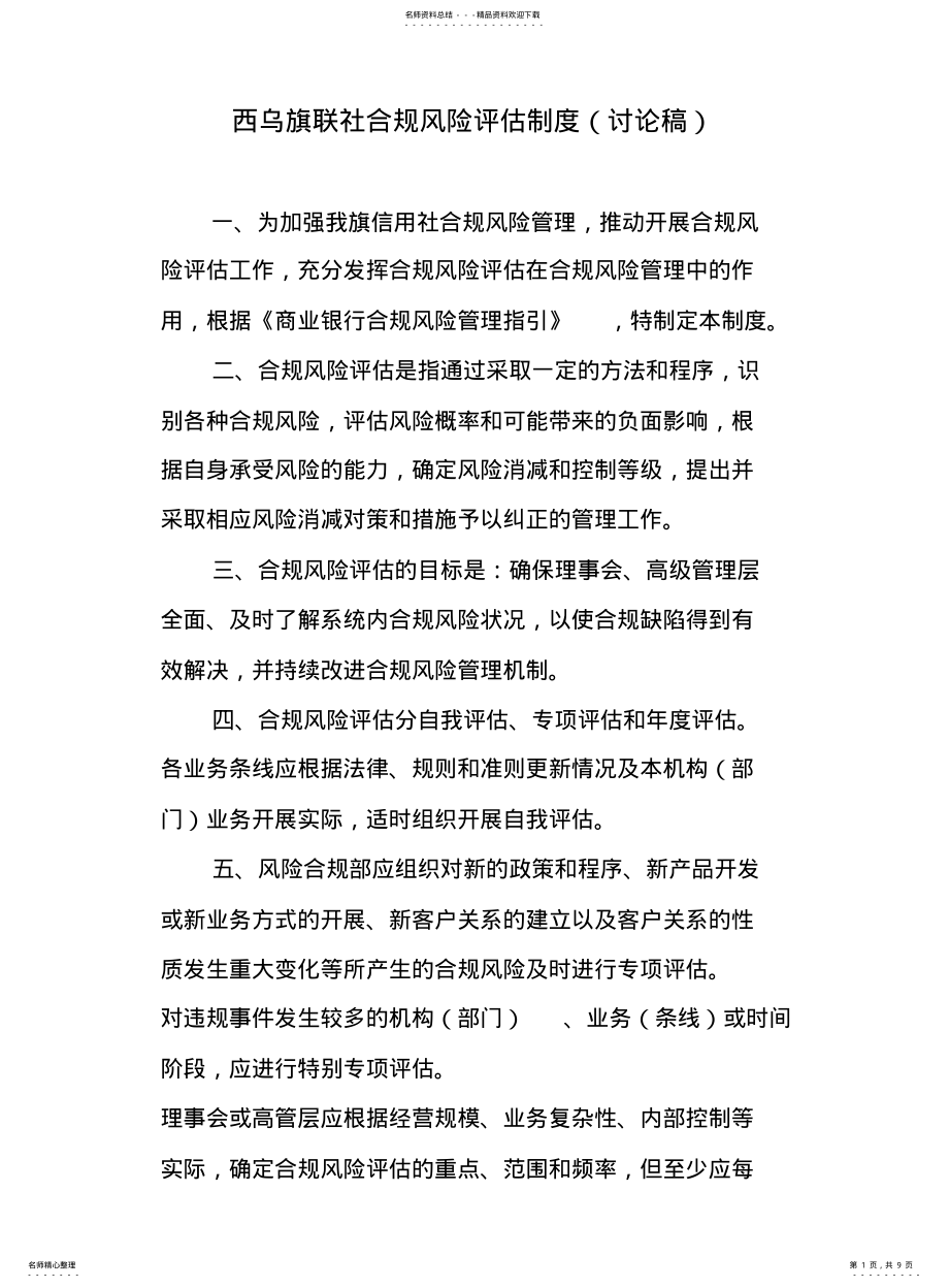 2022年风险管理评估制度 .pdf_第1页