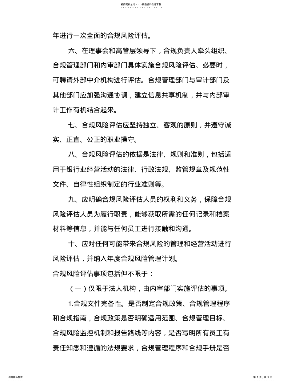 2022年风险管理评估制度 .pdf_第2页