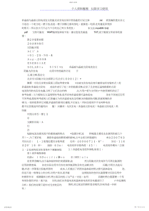 2022年非晶硅与晶硅太阳电池在太阳能光伏发电应用中热性能研究报告文库.docx