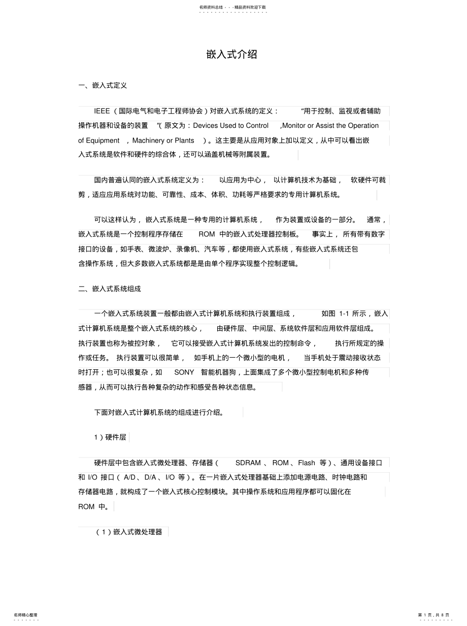 2022年嵌入式定义 .pdf_第1页