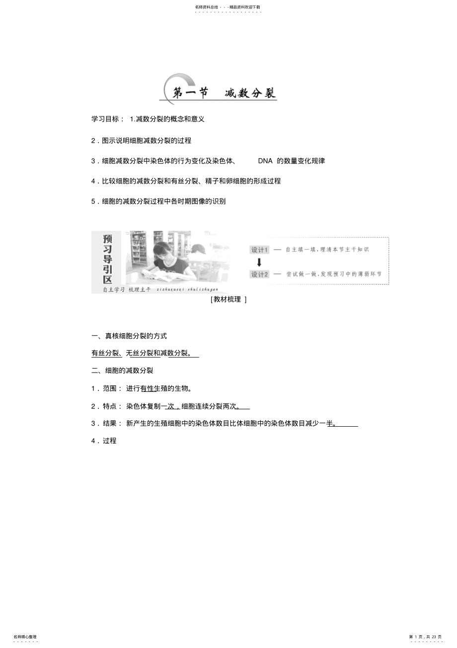 2022年高一生物苏教版必修二教学案：第二章第一节减数分裂 .pdf_第1页