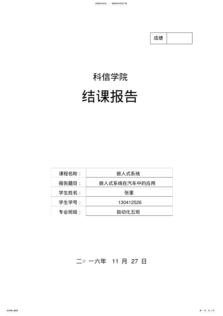 2022年嵌入式系统在汽车中的应用 .pdf_第1页