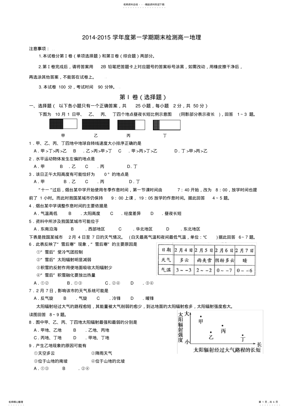 2022年山东省烟台市第一学期期末高一地理试题及答案 .pdf_第1页