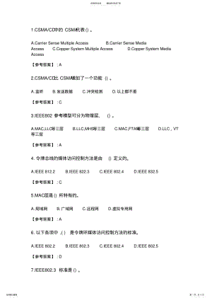 2022年大工春《计算机网络技术》在线作业.doc 2.pdf