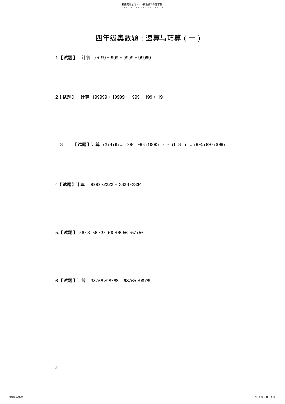 2022年小学四年级奥数题精选各类题型 .pdf_第2页