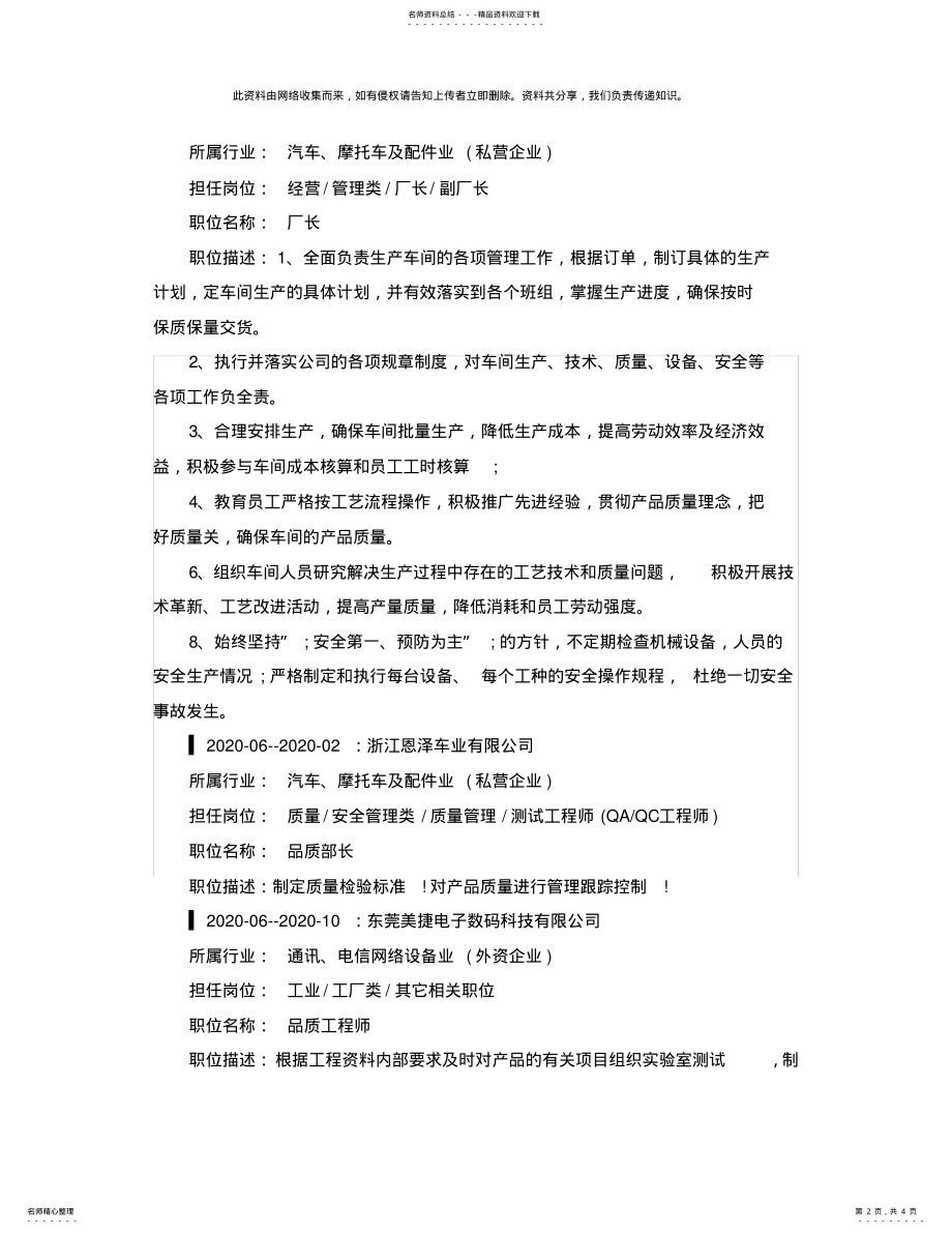 2022年安全员的个人简历范文 .pdf_第2页