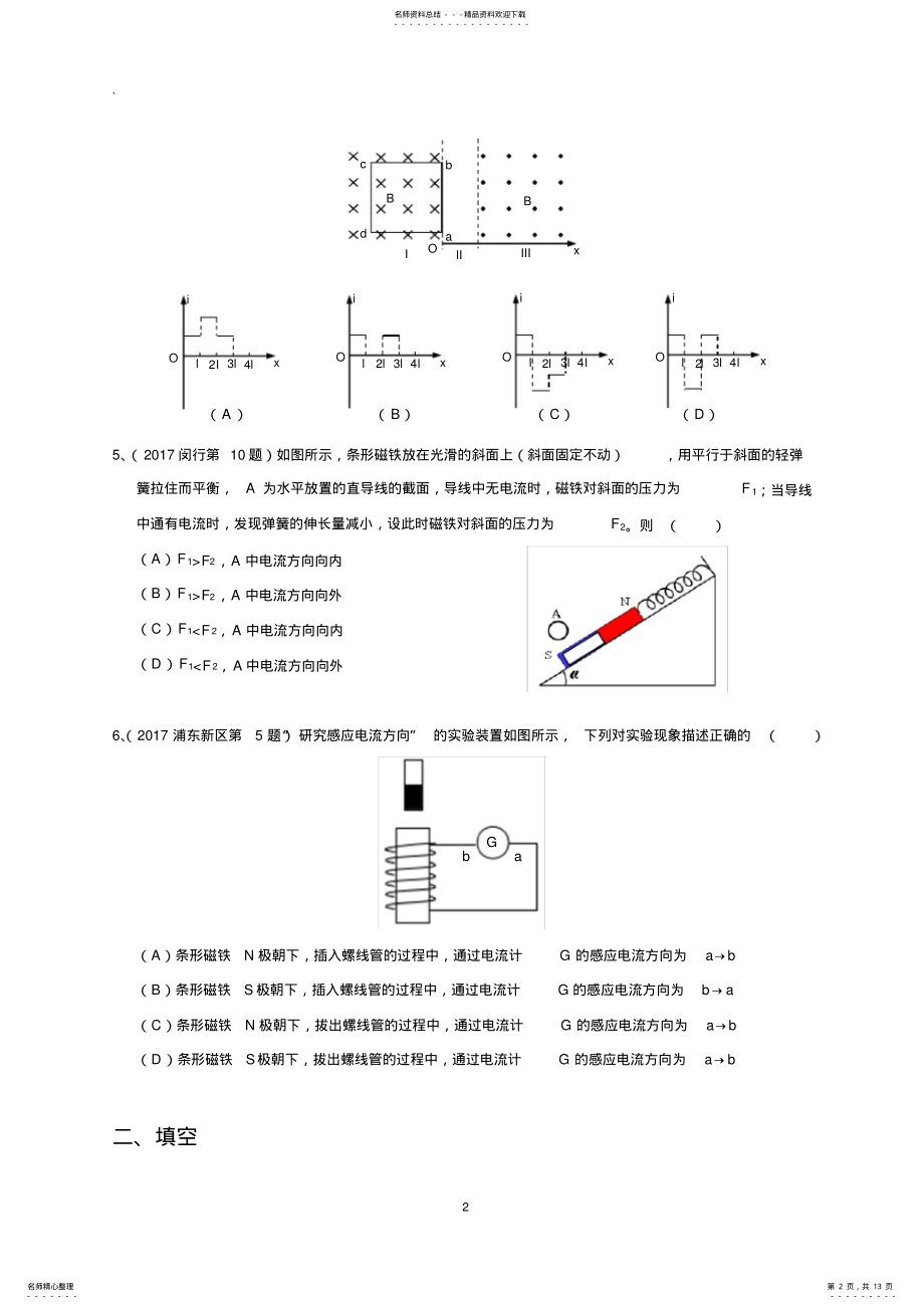 2022年高三物理一模电磁感应专题汇编资料 .pdf_第2页