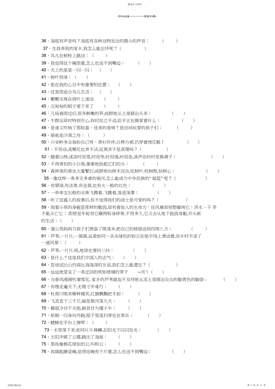 2022年小学语文修辞手法练习题集锦.docx_第2页