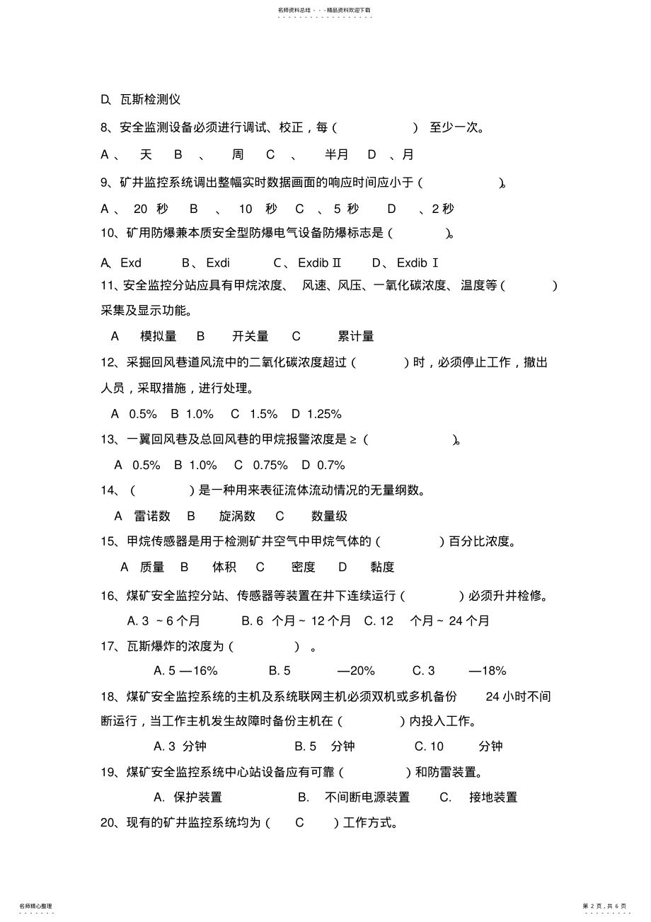 2022年安全监测监控复习试题及答案 .pdf_第2页