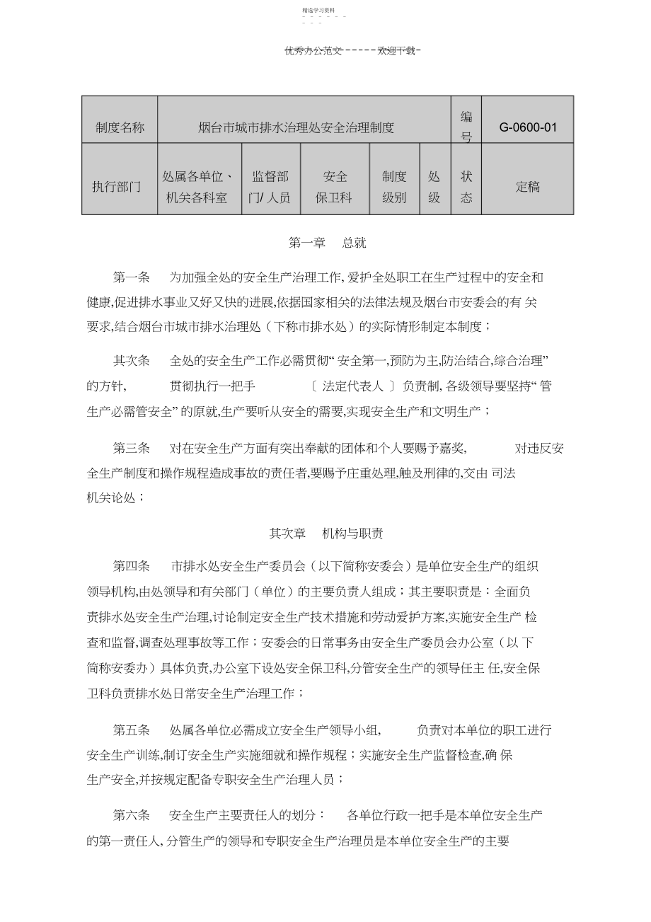 2022年城市排水管理处安全管理制度.docx_第1页