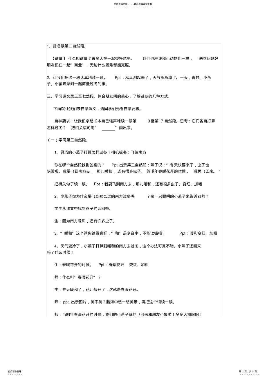 2022年小动物过冬教学设计定稿 .pdf_第2页