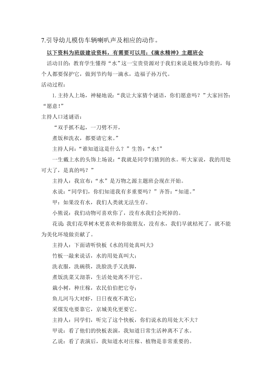 幼儿园大班中班小班语言游戏--听声音优秀教案优秀教案课时作业课时训练.doc_第2页