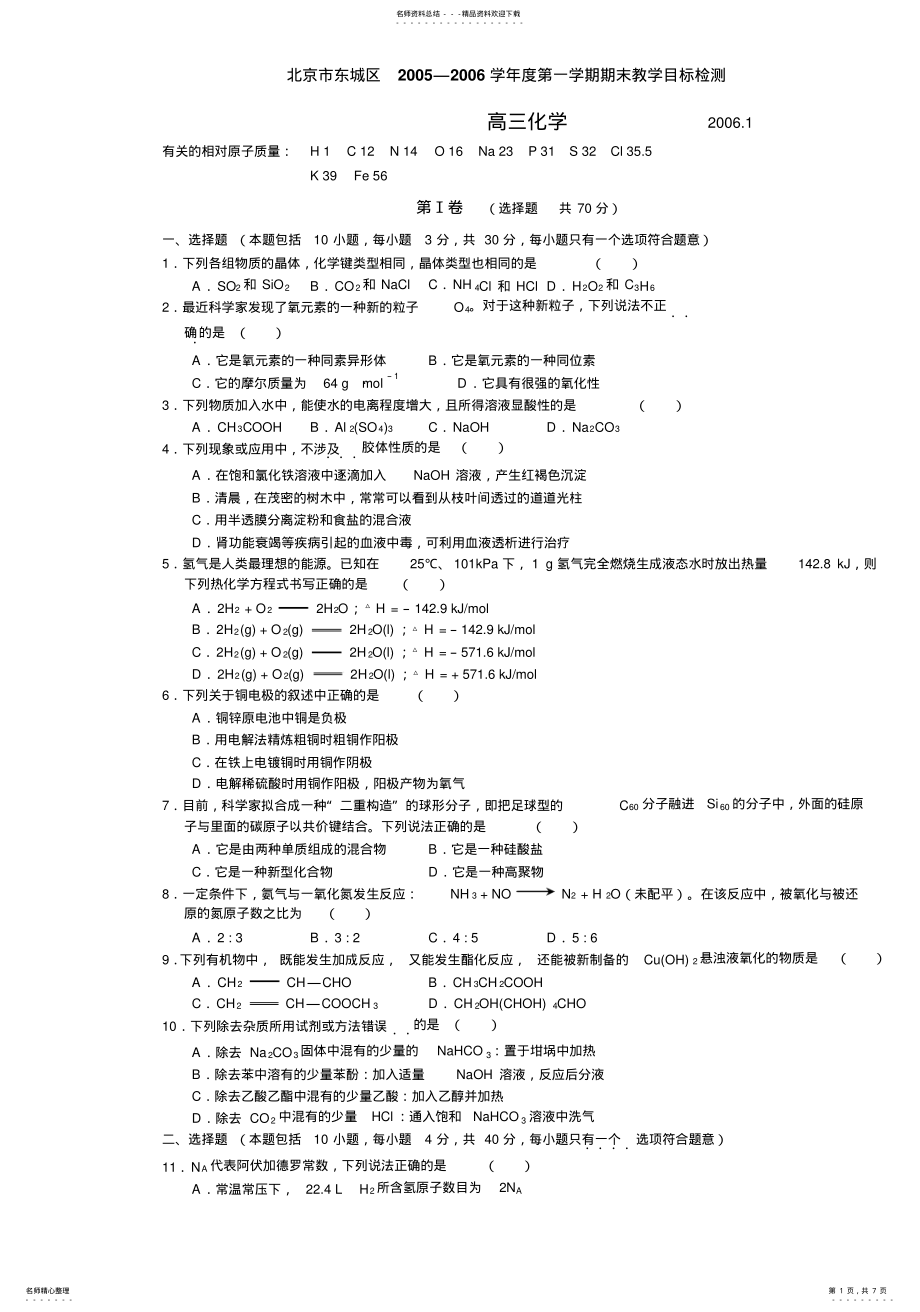 2022年高三年级第一学期期末教学目标检测化学 .pdf_第1页