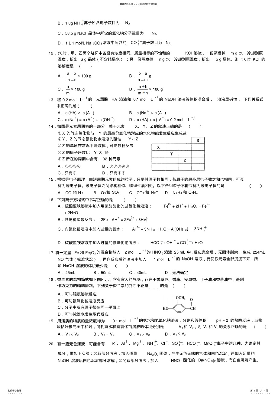 2022年高三年级第一学期期末教学目标检测化学 .pdf_第2页