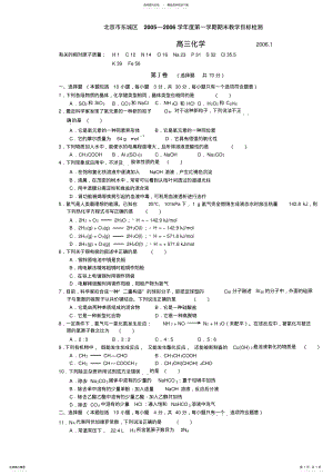 2022年高三年级第一学期期末教学目标检测化学 .pdf