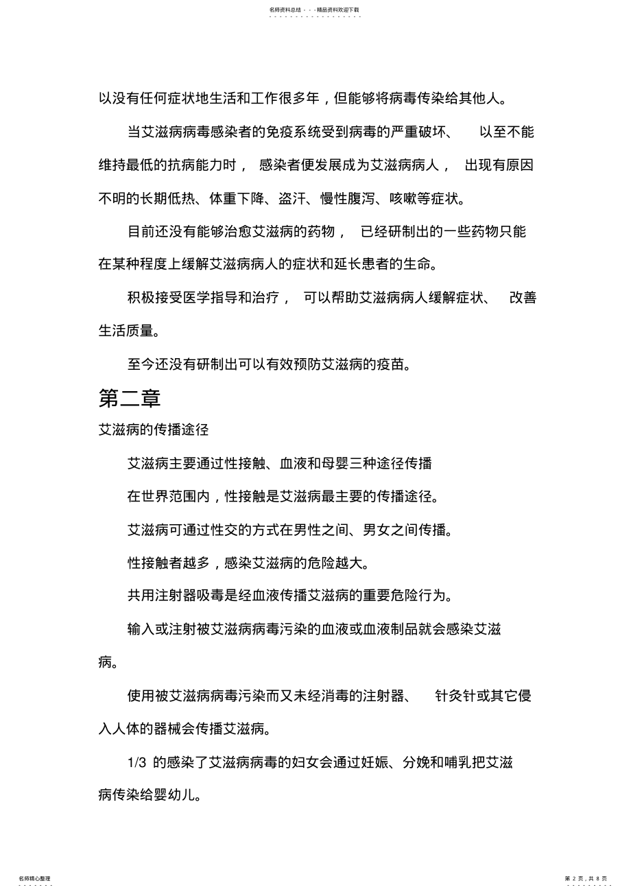 2022年预防艾滋病培训资料 .pdf_第2页