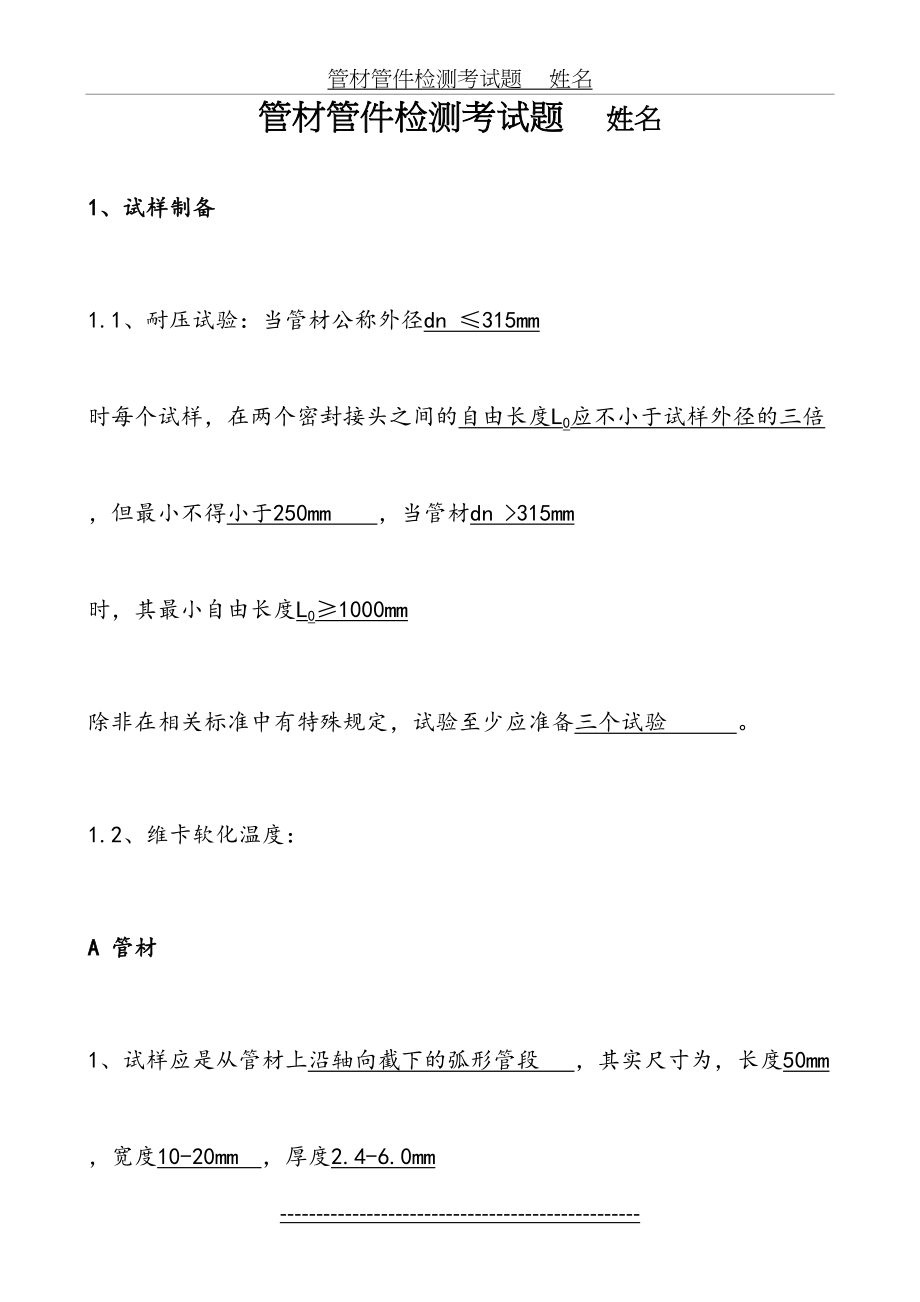 管材管件检测考试题.doc_第2页