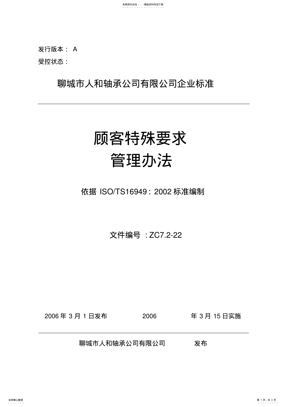 2022年顾客特殊要求管理办法 .pdf_第1页