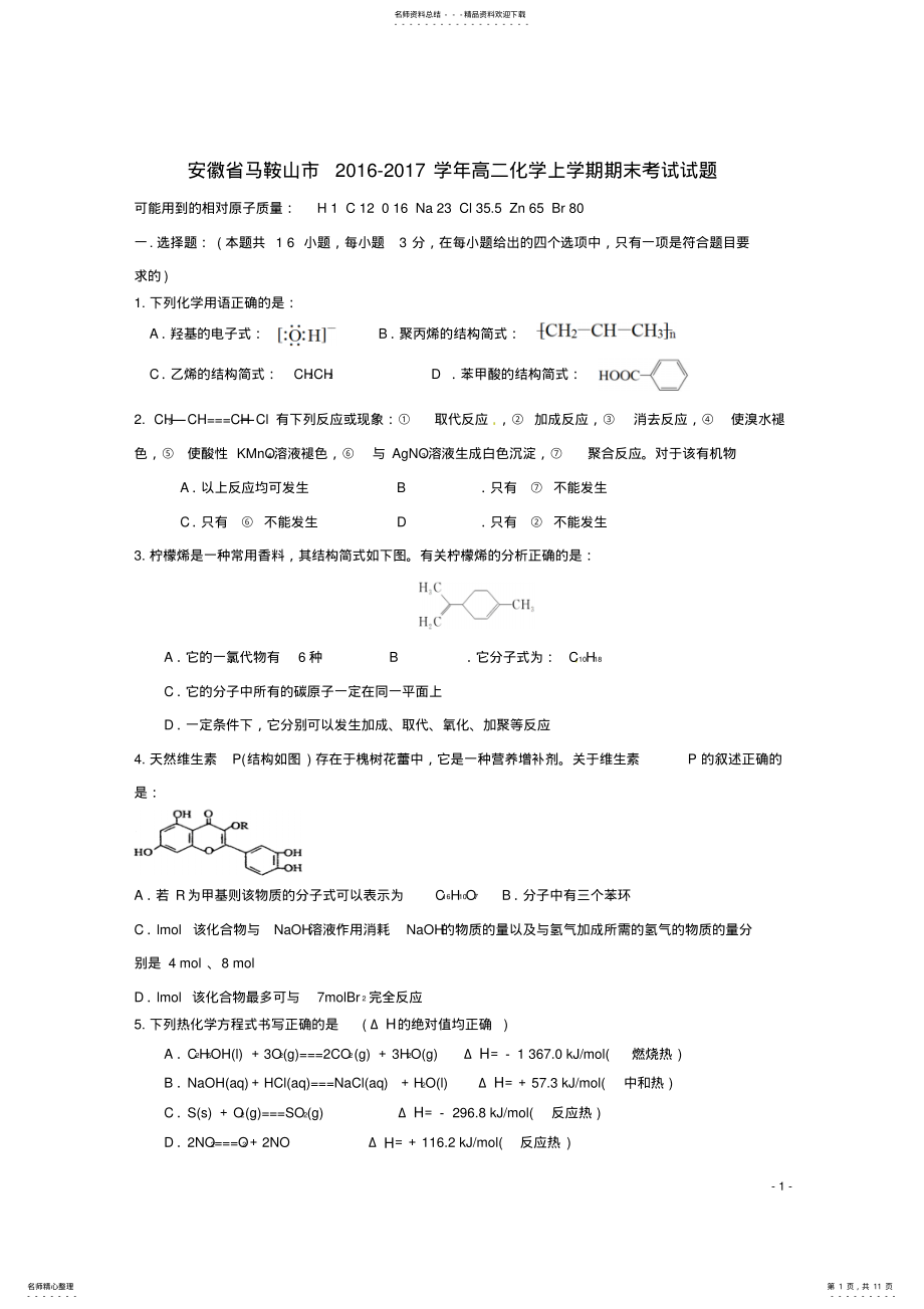 2022年高二化学上学期期末考试试题 4.pdf_第1页