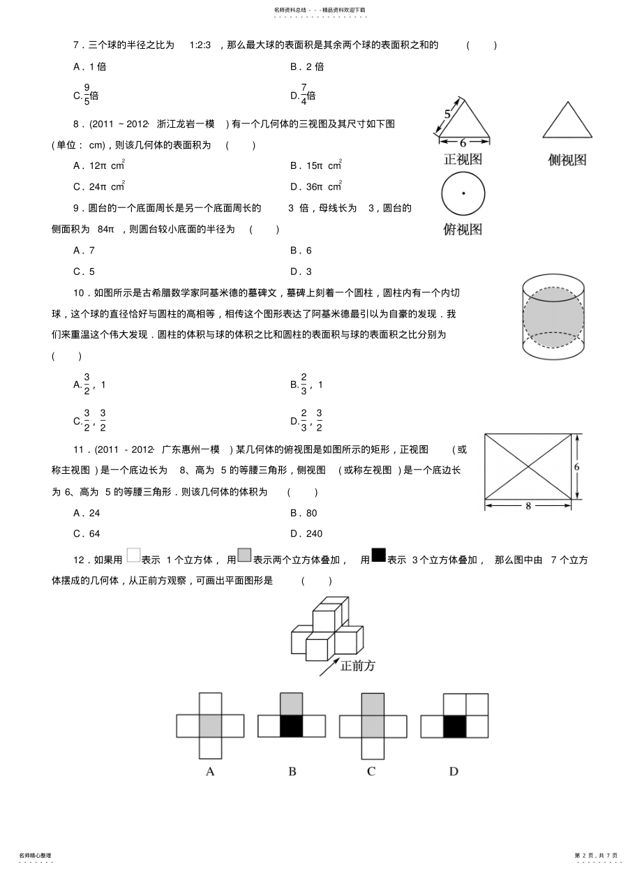 2022年高一数学必修测试题及答案 .pdf_第2页