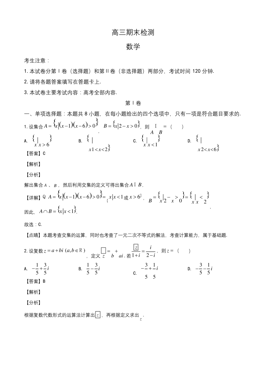 2020届山东省临沂市高三上学期期末考试数学试题(教师版).docx_第1页