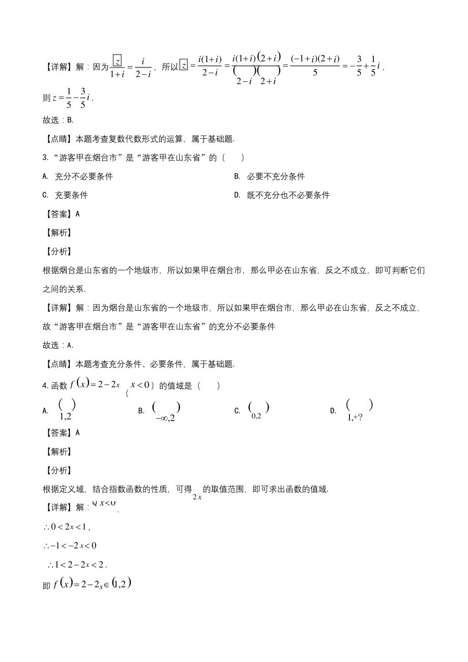 2020届山东省临沂市高三上学期期末考试数学试题(教师版).docx_第2页