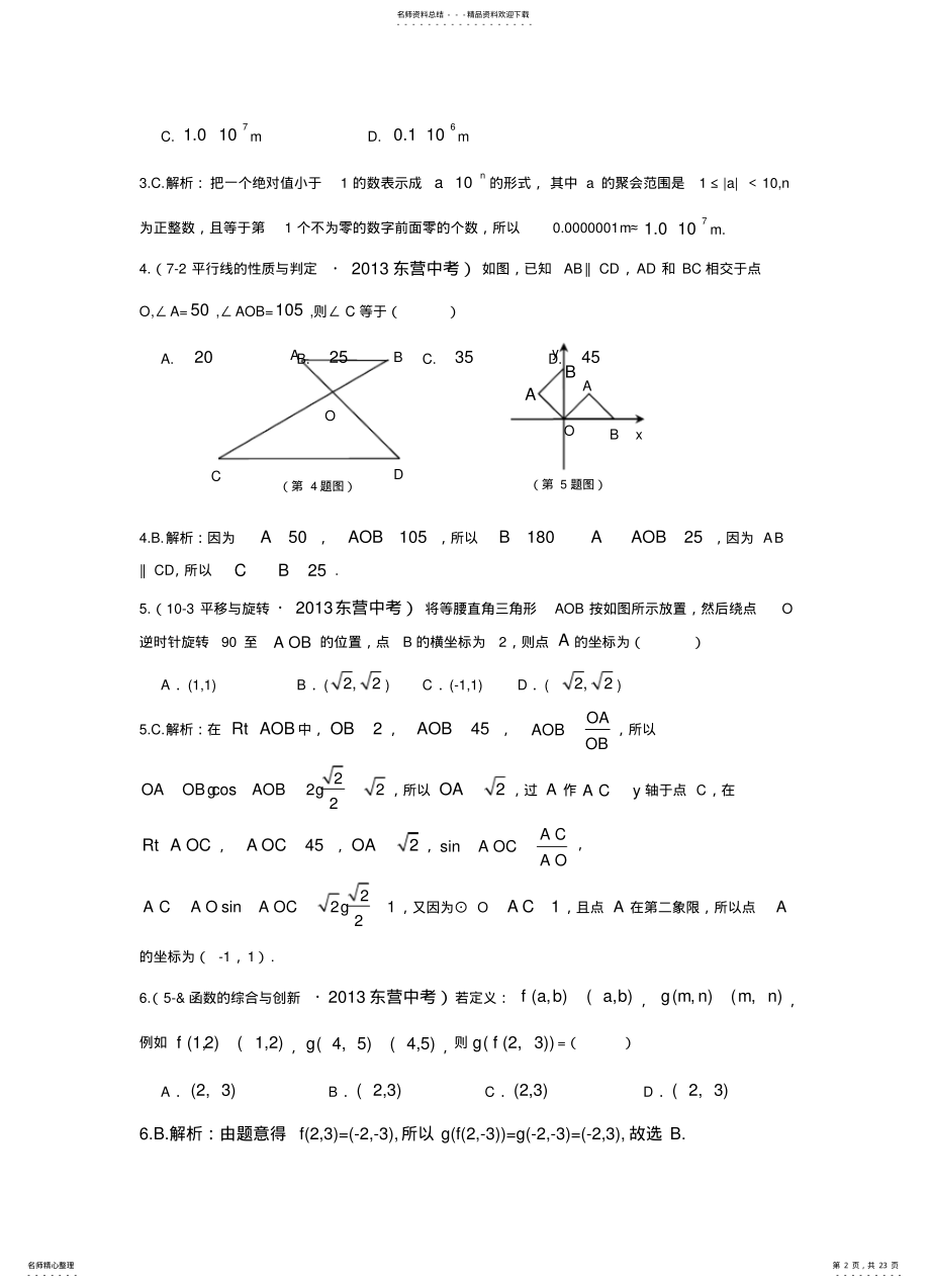 2022年山东省东营市中考数学试题借鉴 .pdf_第2页