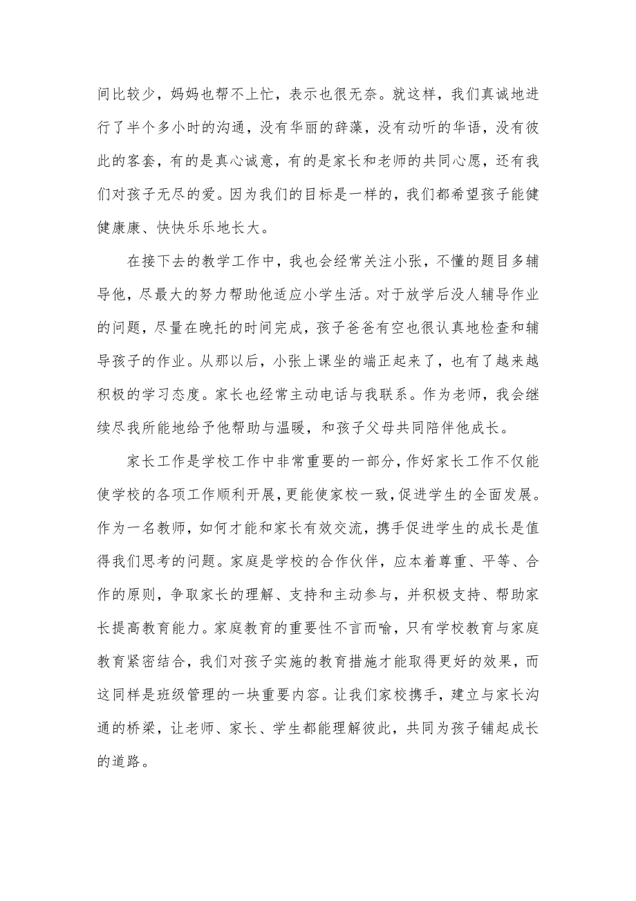 家访感悟-(1)公开课课件教案教学设计.docx_第2页