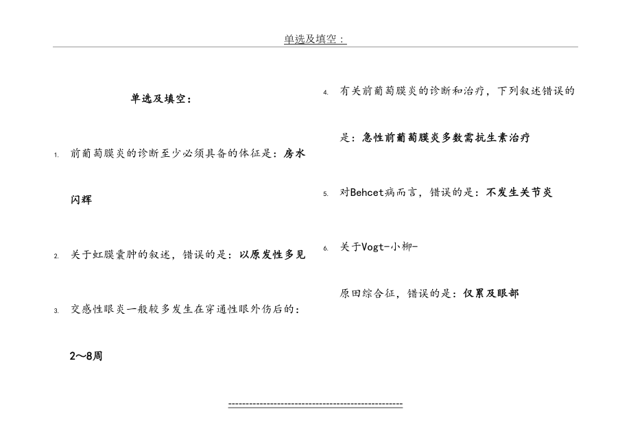 眼科学试题集合.doc_第2页