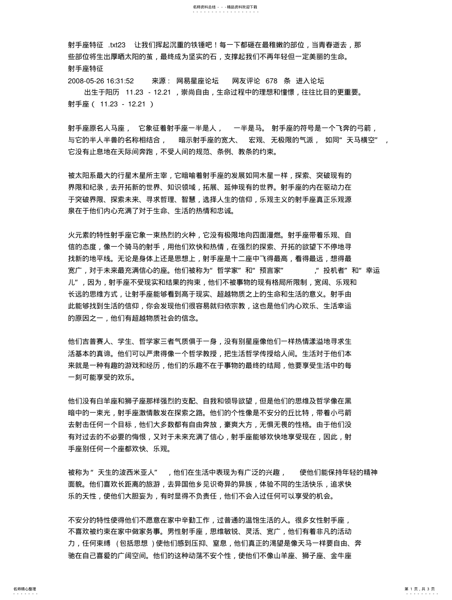 2022年射手座特征 .pdf_第1页